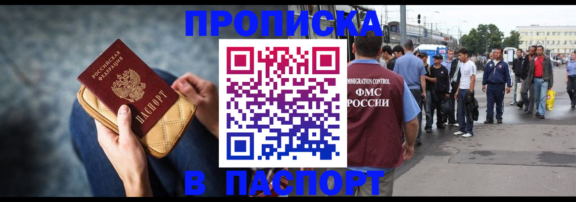прописка законно в Кемерово