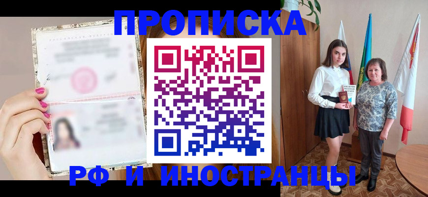 временная регистрация для школы в Кемерово