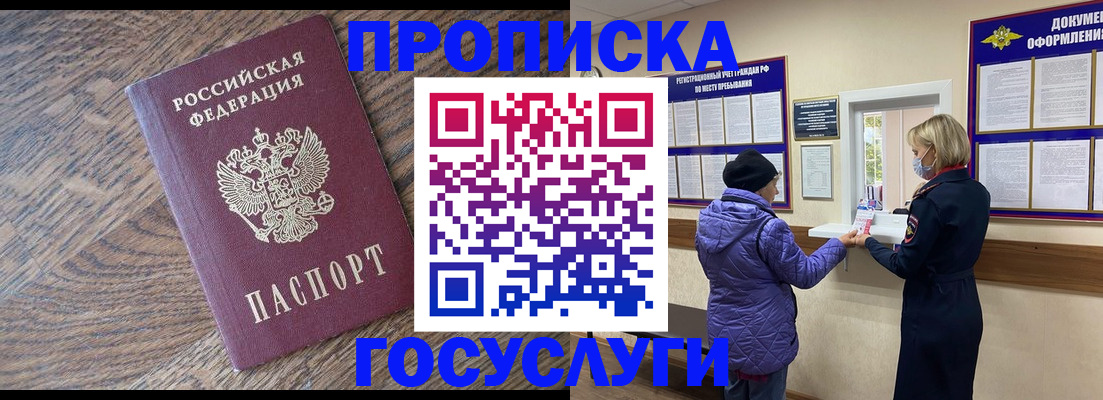 прописка законно в Кемерово
